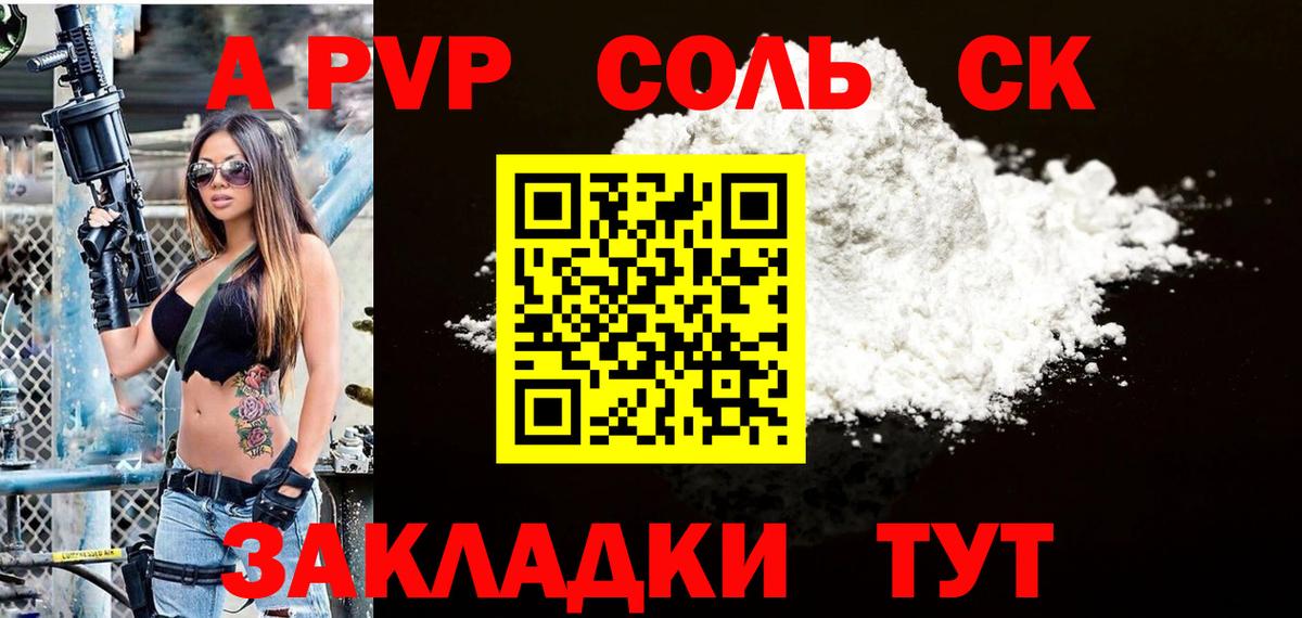 Москва  A PVP Crystall  Вход с VPN  купить наркотик  Alpha PVP Соль 