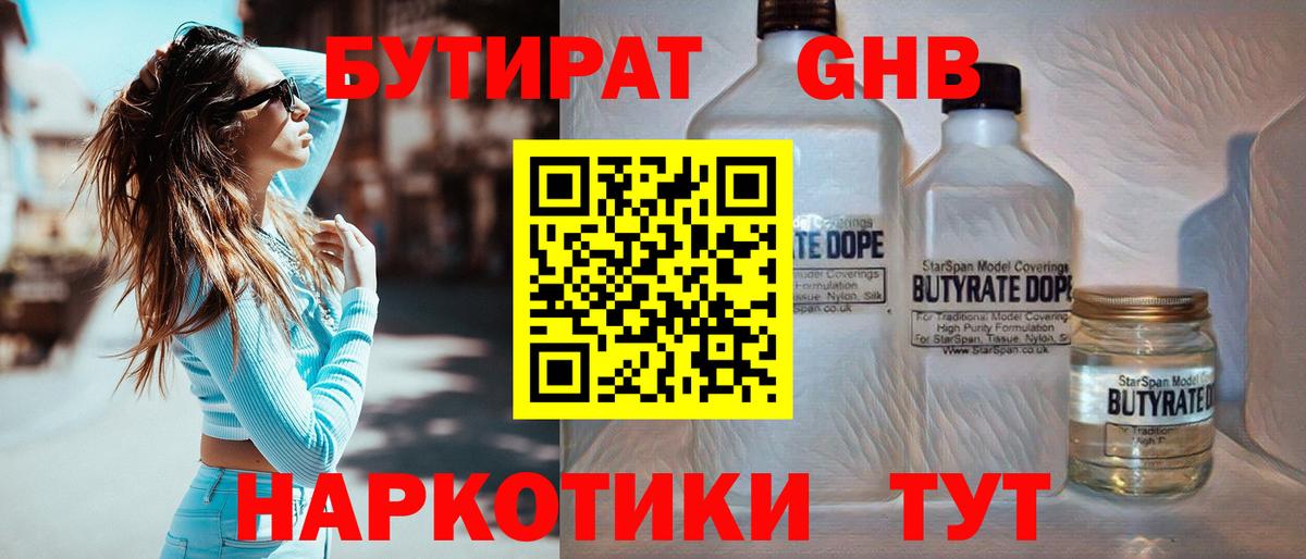 Бутират бутандиол  Вход с VPN  Москва 