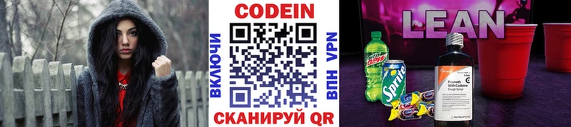 Кодеиновый сироп Lean Purple Drank  цены   Москва 