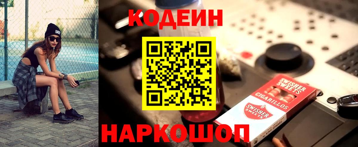 Кодеиновый сироп Lean напиток Lean (лин)  Кодеиновый сироп Lean Purple Drank  Москва  Вход с VPN 