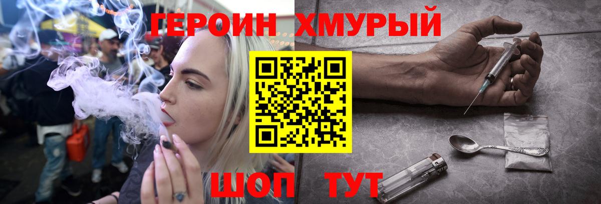Москва  ГЕРОИН герыч  Вход с VPN 