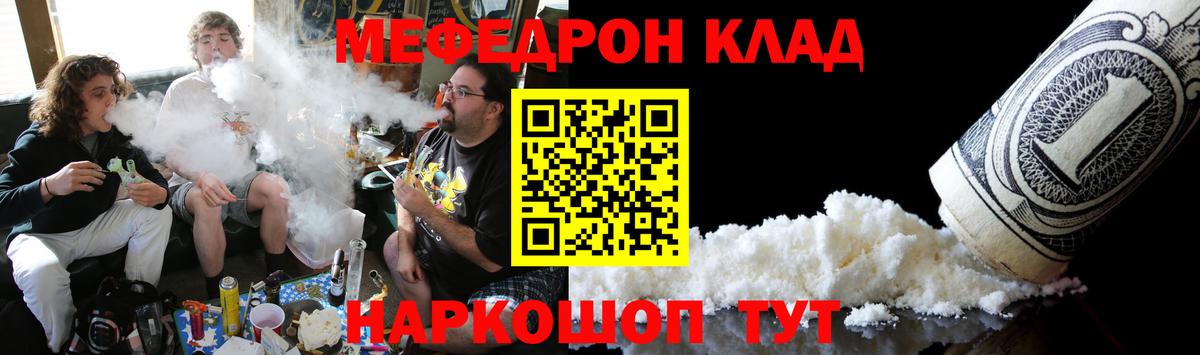 Мефедрон мука  МЕФ  продажа наркотиков  Мефедрон  МЯУ-МЯУ мука  Москва  Вход с VPN 