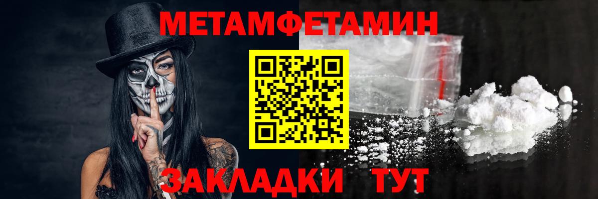 МЕТАМФЕТАМИН пудра  Вход с VPN  Москва 